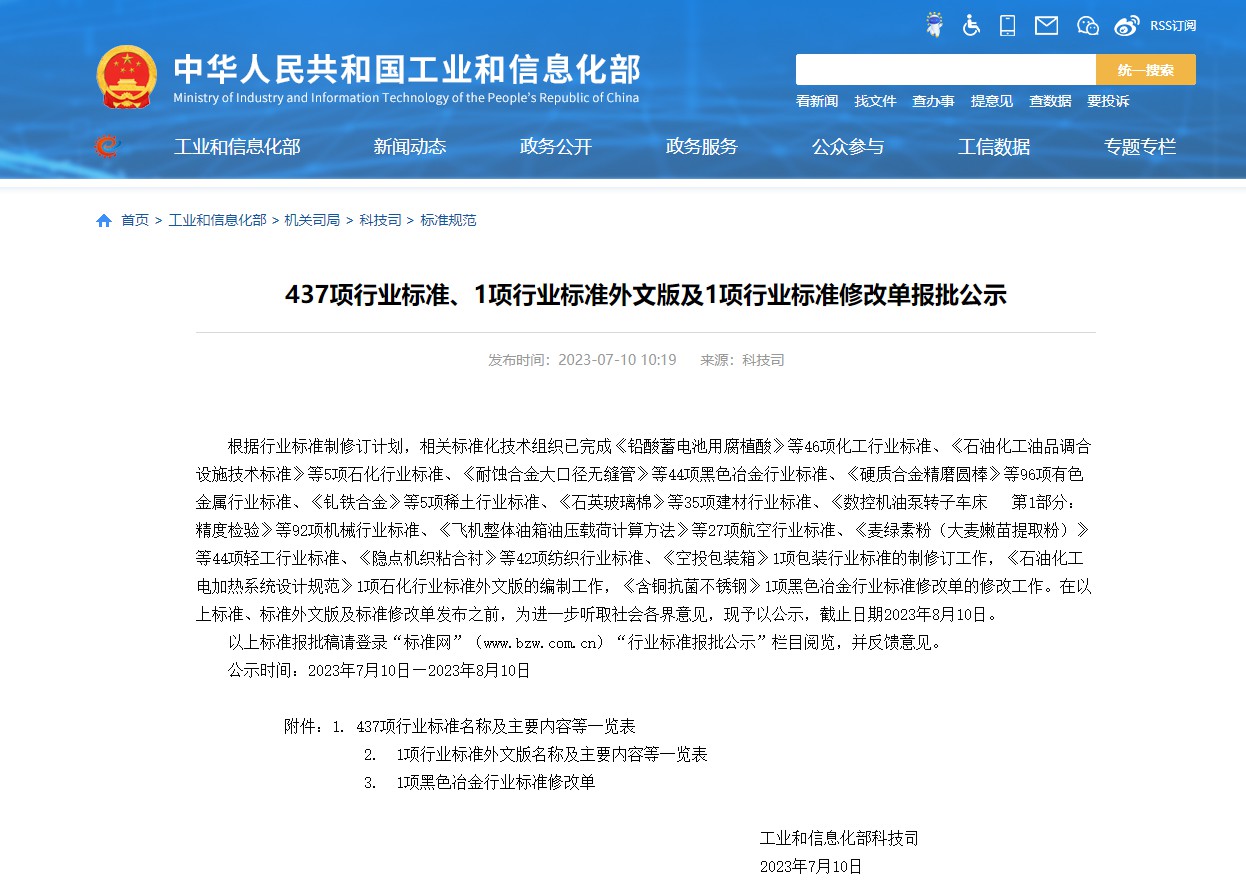 工信部修改的行业标准涉及电线电缆的有这些内容-胜华电缆集团