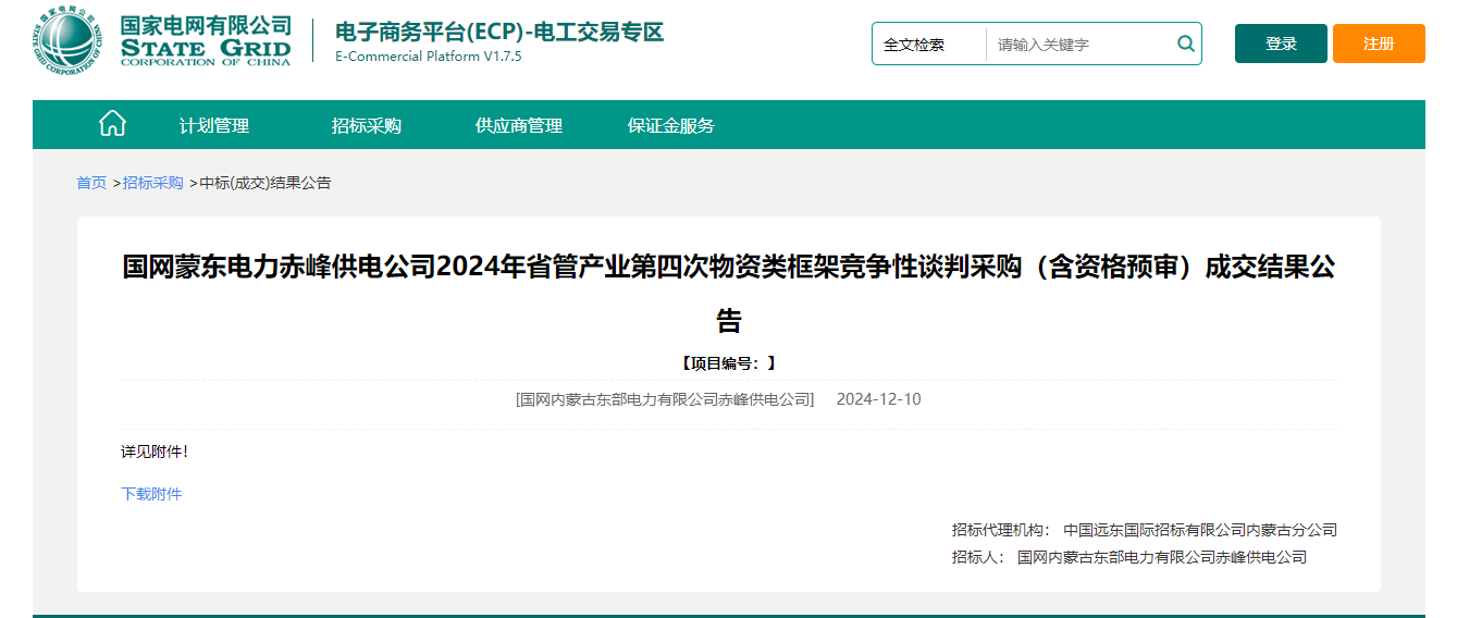 河南胜华电缆集团中标国网蒙东电力赤峰供电公司项目